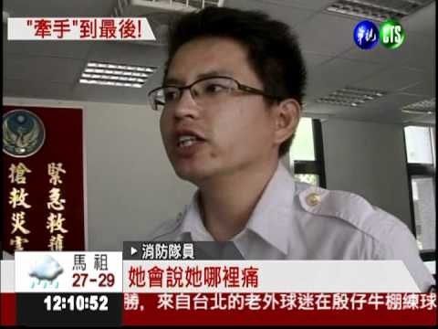 老夫婦被撞飛 倒臥路邊手緊握