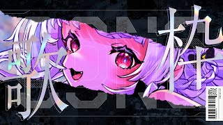 【歌枠】寒いからポカポカになる曲歌いたい♪【白熊りん /#クマったライブ】