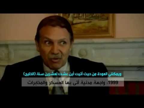 حصيلة 14 سنة من حكم بوتفليقة
