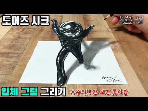 [로블록스] 도어즈 '시크' 입체 그림 그리는 법