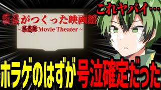 鬱の人が作った『？？が作った映画館』が号泣確定で泣くかんなちゃろ【生放送切り抜き/BOOMMENT/MEROPRO】#shorts