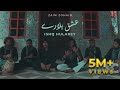 Ishq Hularey | Kalam Baba Bhulay Shah | Zain Zohaib Qawwal 2018