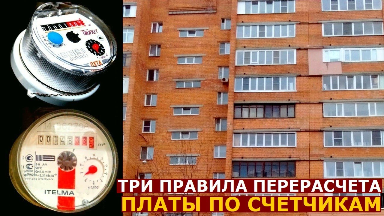 Три правила перерасчета платы по счетчикам могут сэкономить тысячи рублей с