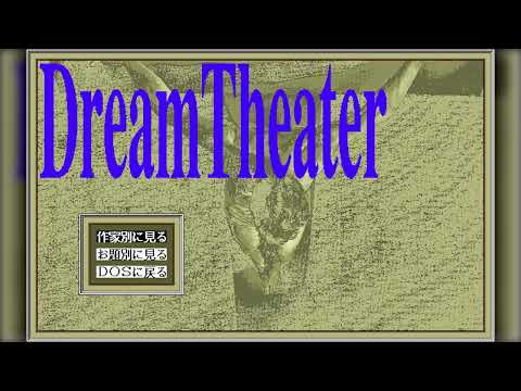 The Best of Retro VGM #2870 - Dream Theater (PC-98) - SO.O