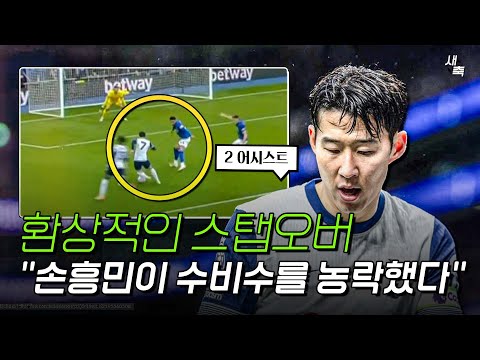 손흥민 한 명에게 농락당했다 손흥민 2어시, 완벽하게 무너진 입스위치! 손흥민 막던 고드프리, 45분 만에 질책성 교체