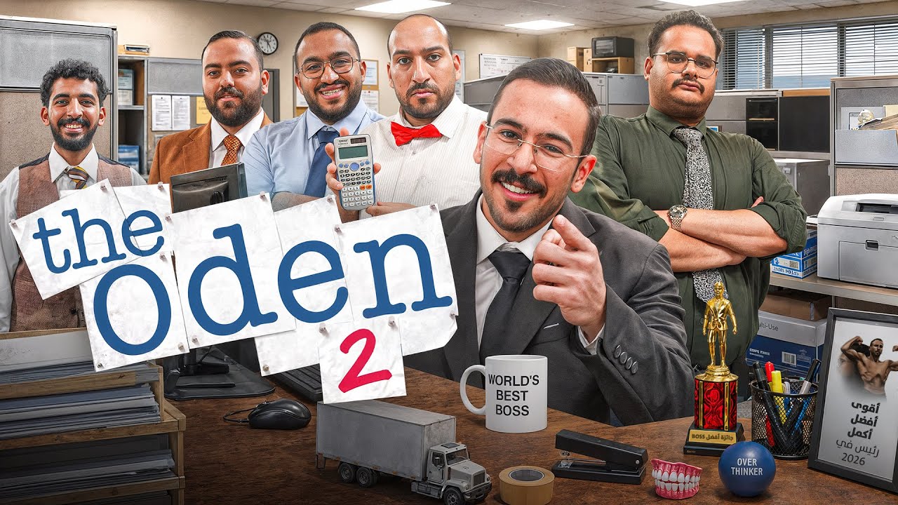 THE ODEN 2 🤵‍♂️👔 شركة اودين 2 