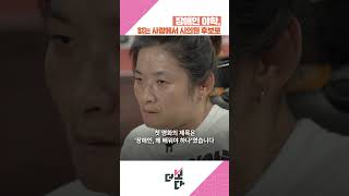 장애인 야학, 없는 사람에서 시의원 후보로