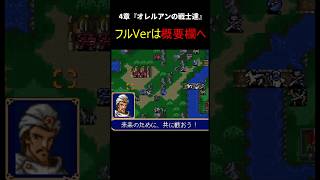 ファイアーエムブレム紋章の謎　第1部4章【チラ見せ】～マルス　ハーディンと合流～」