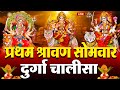 LIVE आज के दिन सुबह शाम श्री दुर्गा चालीस�
