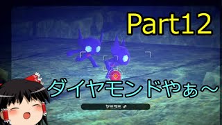 【Part12】NEWポケモンスナップ【ゆっくり探検隊】