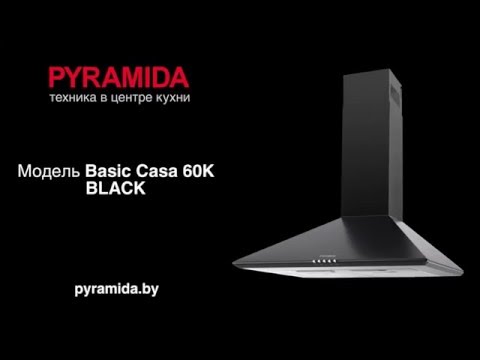 Вытяжка кухонная PYRAMIDA CASA 60K BL