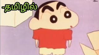Shin chan House Shifting Help Episode #1 in Tamil || Dubs Voice