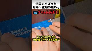 陽キャ主婦の爪Pay方法