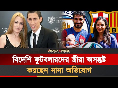 ফুটবল কি ভালোবাসার কাছে হেরে যাচ্ছে?