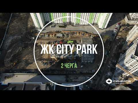 ЖК City Park II черга — аерообліт жовтень 2020