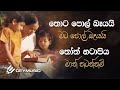 Sinhala Songs | Kuchi Kuchaiyo (කුචි කුචයියෝ) - Dr. Nanda Malini , Prof. Sunil Ariyaratne | Lama G