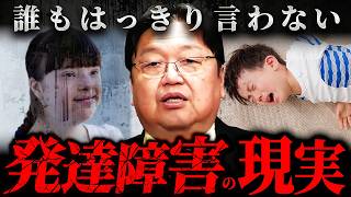 『僕なら〇〇って言うよ』発達障害と言われるADHDやダウン症との向き合い方について正直に話します【岡田斗司夫 切り抜き サイコパス アスペルガー 障碍者 】