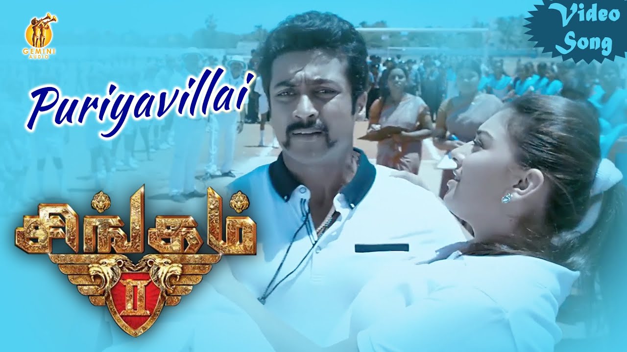 Puriyavillai Song Lyrics | Singam 2 | Swetha Mohan