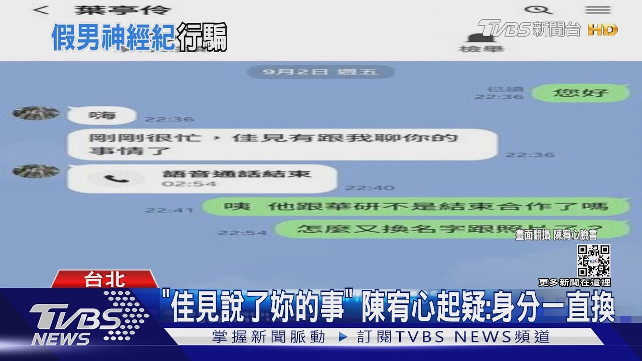 藝人陳宥心遇詐騙...　「假謝佳見＋經紀人」臉書搭訕
