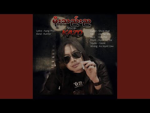 Moe Thel Nya (မိုးသည်းည)