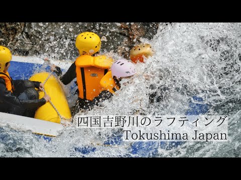 ラフティングの聖地・吉野川／世界が認めた急流を体感 Yoshinogawa: The Sacred River of Rafting