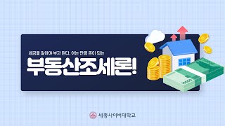 부동산조세론 이미지