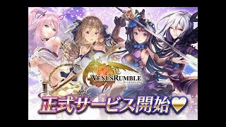 初見さん大歓迎【ヴィーナスランブル 】と雑談します。gdgd! makigusoのソシャゲ日和 Part.28