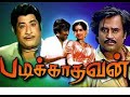 Padikkathavan Tamil Full Movie HD Sivaji Ganesan Rajinikanth Ilayaraja Tamil Classic Movie