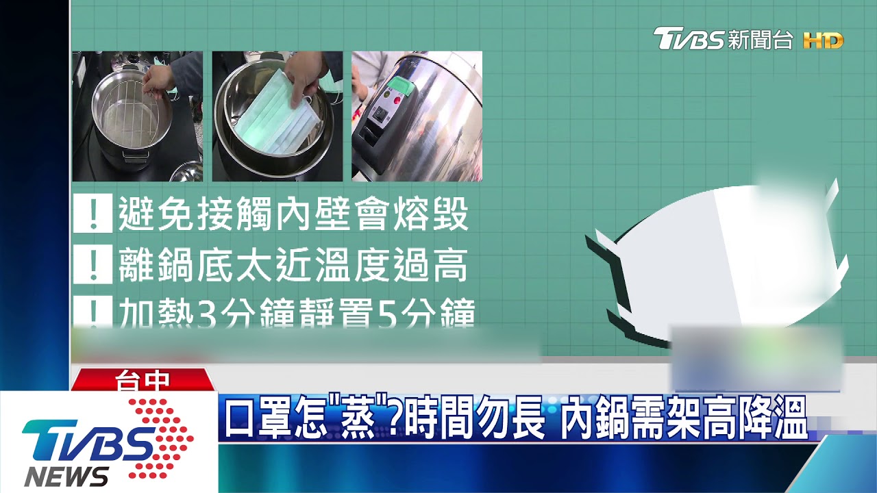 電鍋「乾」蒸口罩滅菌 徐薇實測竟融化