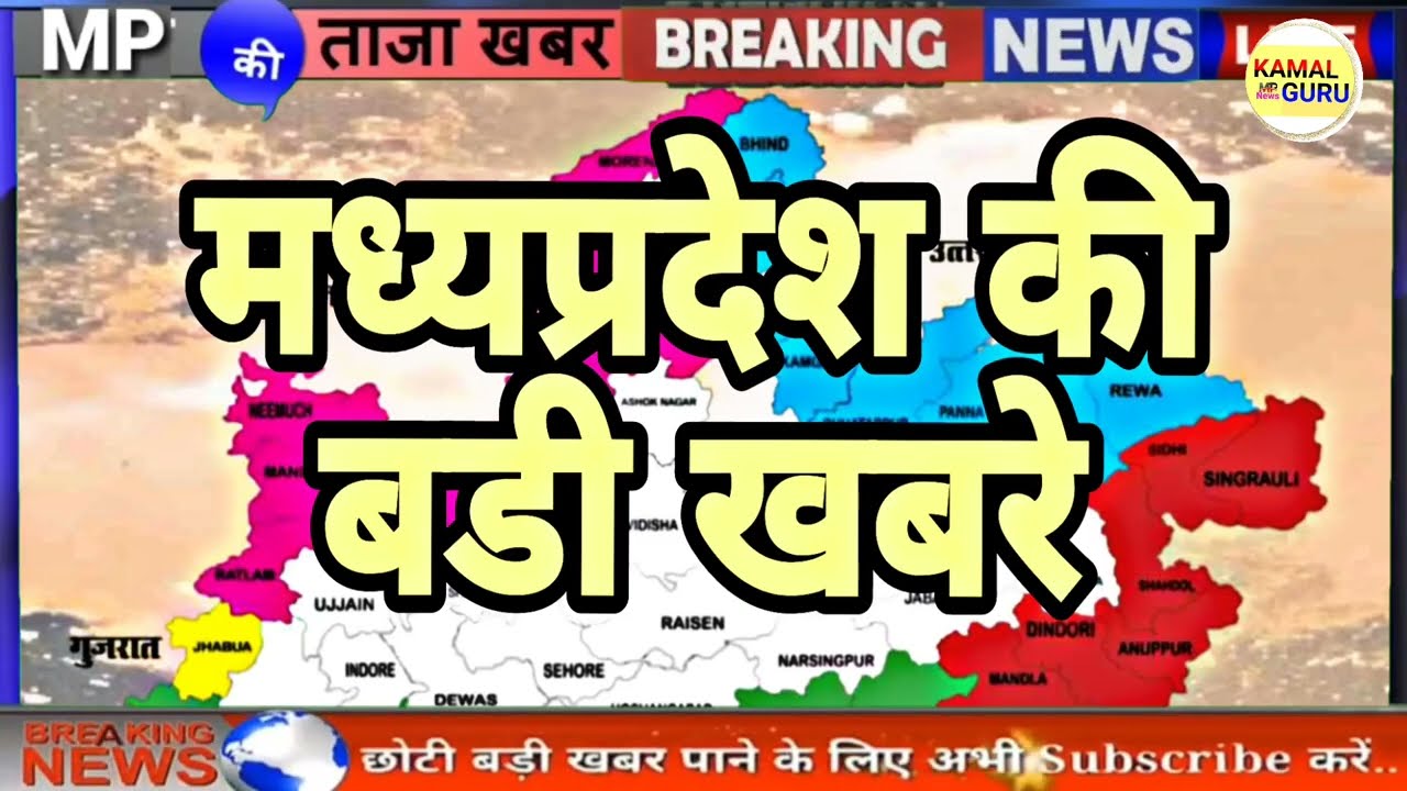 7 सितंबर 2026 मध्य प्रदेश 10 बड़ी खबरें एमपी समाचार मध्य प्रदेश समाचार एमपी ब्रेकिंग सीएम मोहन यादव
