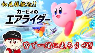 【カービィのエアライダー】シティトライアルで熱いバトル！！【概要欄必読】