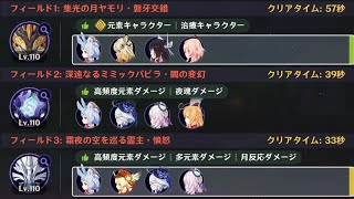 [原神] 幽境の激戦 アルティメット 全シグウィン攻略 月結晶、凍結、蒸発/Stygian Onslaugh/Dire
