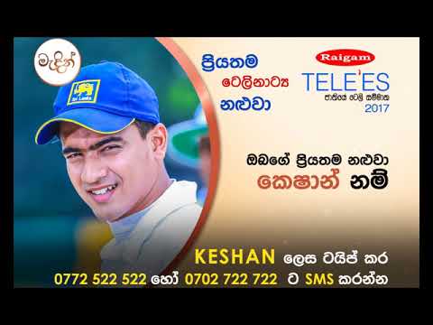 RAIGAM TELE'ES 2017 - SMS for KESHAN