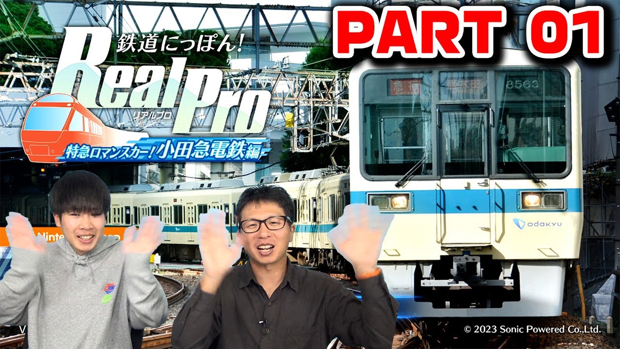 鉄道にっぽん！RealPro 特急ロマンスカー！小田急電鉄編 で遊びました Part 01