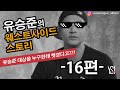 WESTSIDE STORY Episode 16