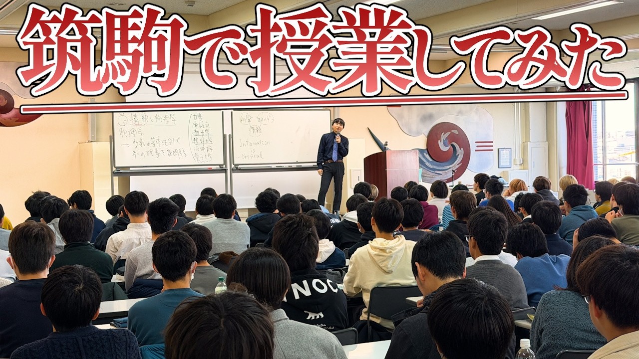 情報と物理学@筑波大学附属駒場中学・高等学校