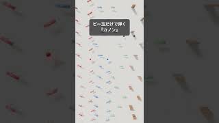 Download lagu ビー玉だけで弾く『カノン』 #Shorts mp3 Download lagu ビー玉だけで弾く『カノン』 #Shorts mp3