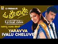 Yaaravva Ivalu Cheluve Lyrical Video O Premave Kannada Movie V Ravichandran L N Shastri