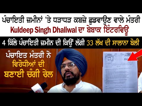 Rural Development & Panchayats Minister Kuldeep Singh Dhaliwal Exclusive Interview