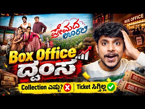Premada Oorali Review — Sagar Stories