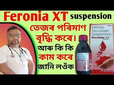 Feronia XTsyrup//feronia xt syrup benefits//feronia xt use/feronia xt syrup review/health tips ikbal