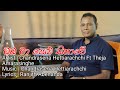 Oba Maa Pelu Sinawe Chandrasena Hettiarachchi Ft Theja Amarasinghe Sunflower Version