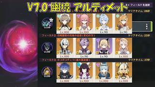【原神】V7.0 幽境の激戦 アルティメット サンドローネ/アルレッキーノ/フリンズ 80秒(28/25/27秒) Stygian Onslaught Dire6