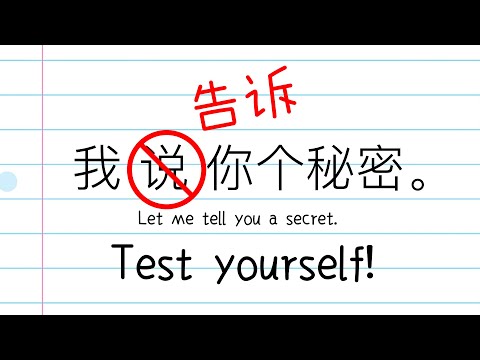 These 10 Chinese Words Confuse EVERY Learner