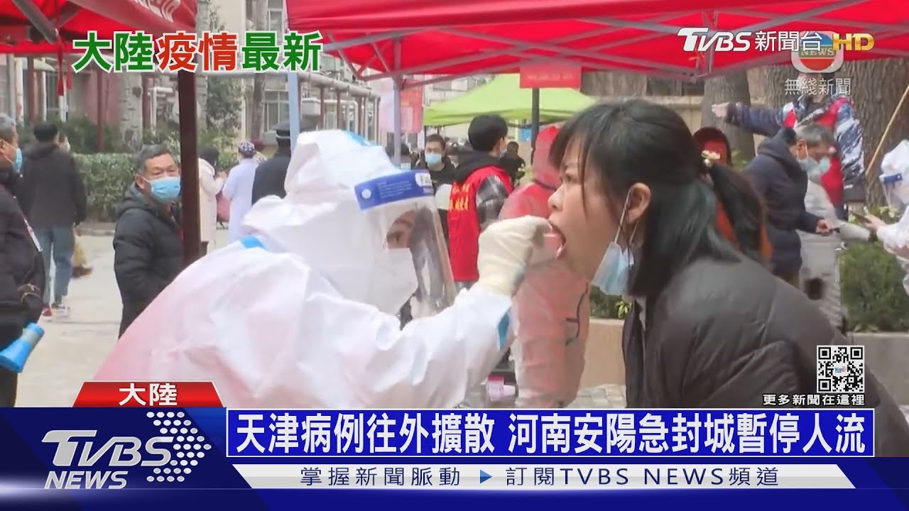 天津Omicron變種爆發　擴散到河南北京冬奧挫咧等