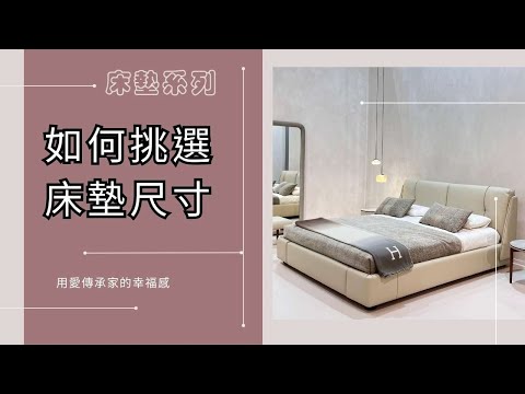 牀 尺寸