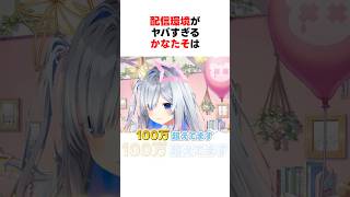 配信環境がヤバすぎるホロメンたち #shorts #ホロライブ切り抜き 【 #天音かなた #大空スバル #輪堂千速 】