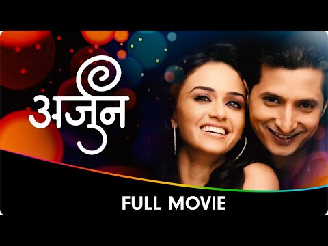 Arjun (अर्जुन) - Marathi Full Movie - Sachit Patil, Amruta Khanvilkar, Vidyadhar Joshi