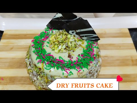 GHAR PAR DRY FRUITS CAKE BANANEY KA ASAN TARIKA | tabassum ka khawab | #cookingvideo