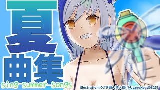 【#歌枠 /初見さん歓迎✨】夏曲を星空の下で、爽やかに歌う！~sing summer song~【蒼宮よづり/VTuber】